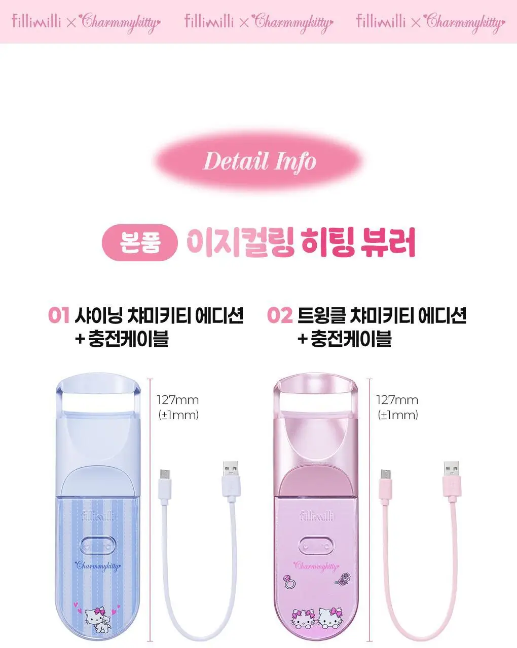 [2025 어워즈 1등]필리밀리 히팅뷰러 골라담기 택1 상세페이지 34